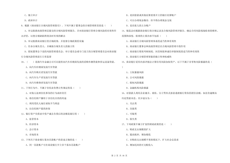 中级银行从业考试《银行管理》题库检测试题A卷 附答案.doc_第2页