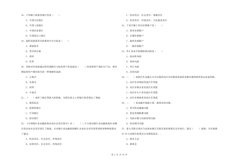 中级银行从业考试《银行管理》题库检测试题A卷 附答案.doc_第3页