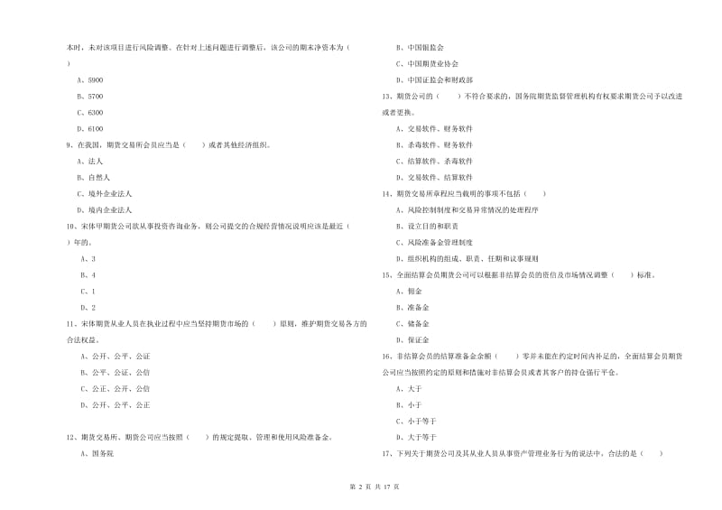 2020年期货从业资格《期货基础知识》押题练习试题B卷.doc_第2页