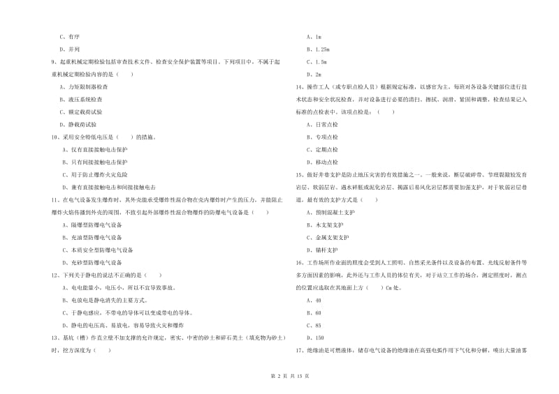 2020年安全工程师《安全生产技术》过关练习试卷C卷 附答案.doc_第2页