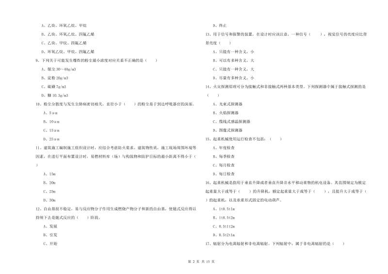 2020年安全工程师考试《安全生产技术》全真模拟考试试题A卷.doc_第2页