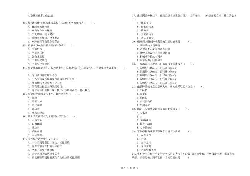 2020年护士职业资格证《实践能力》强化训练试卷D卷 含答案.doc_第2页