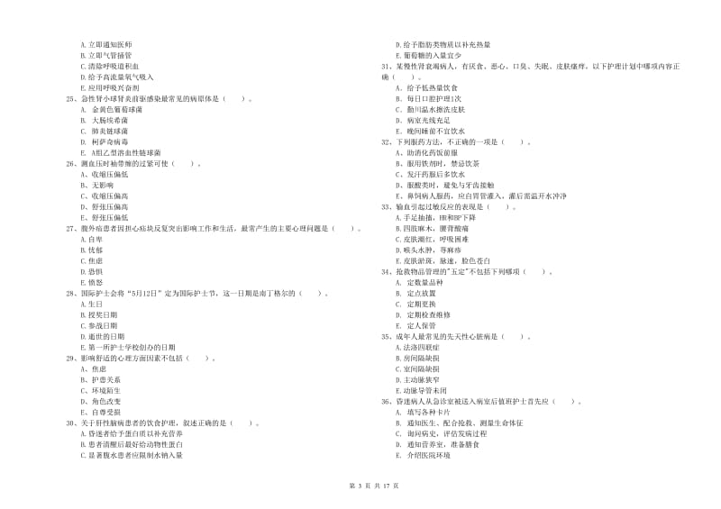 2020年护士职业资格证《实践能力》强化训练试卷D卷 含答案.doc_第3页