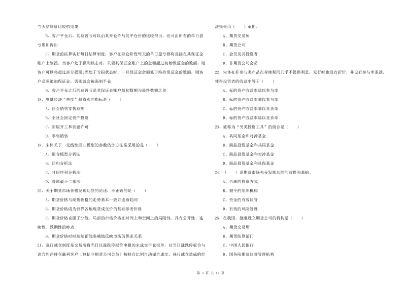 2020年期货从业资格《期货投资分析》全真模拟考试试卷 附解析.doc_第3页