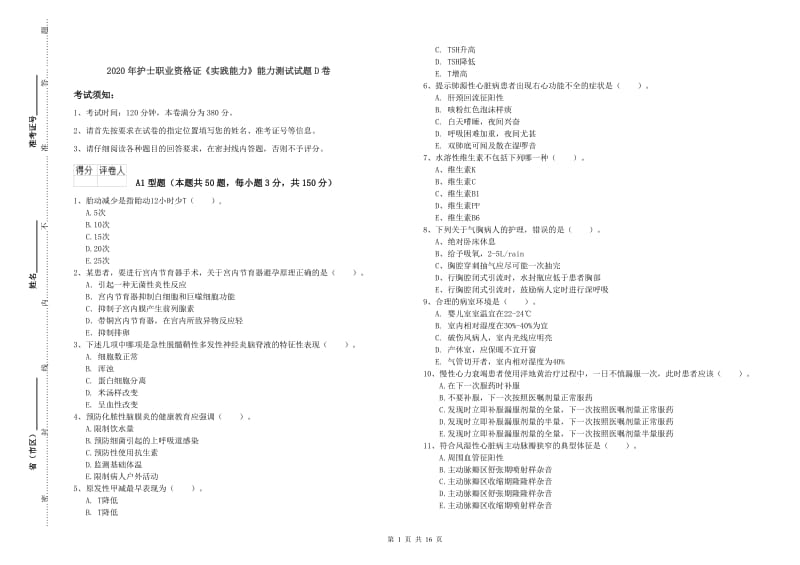 2020年护士职业资格证《实践能力》能力测试试题D卷.doc_第1页