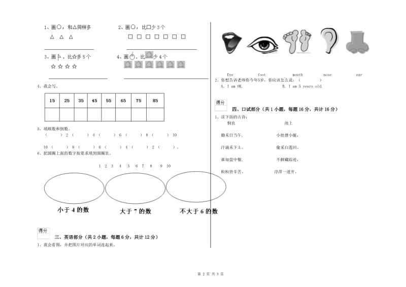 2020年实验幼儿园大班模拟考试试卷A卷 附解析.doc_第2页