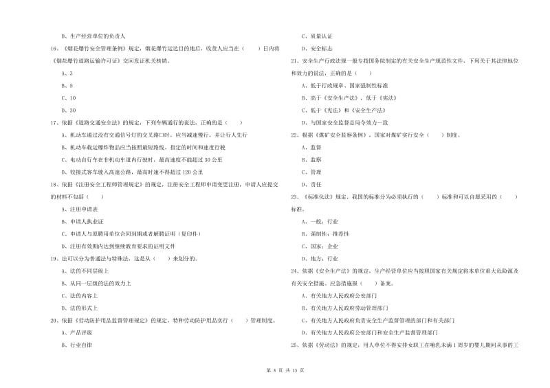 2020年安全工程师考试《安全生产法及相关法律知识》每周一练试题B卷 附答案.doc_第3页