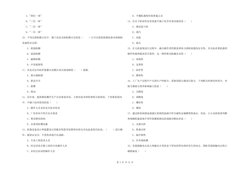 2020年注册安全工程师考试《安全生产技术》考前冲刺试卷A卷 含答案.doc_第2页