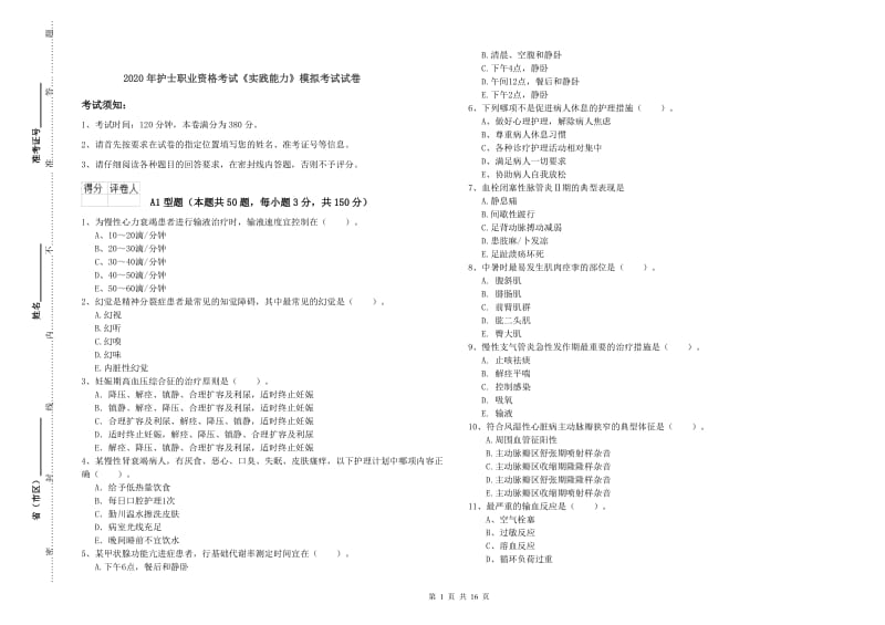 2020年护士职业资格考试《实践能力》模拟考试试卷.doc_第1页