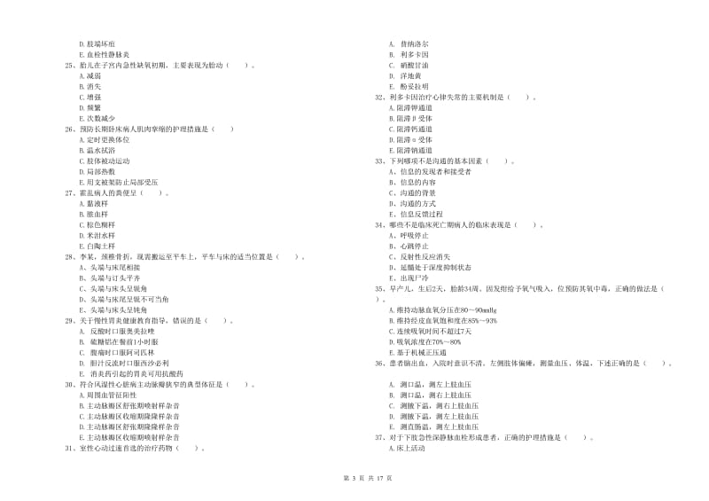 2020年护士职业资格证《实践能力》能力提升试卷 含答案.doc_第3页