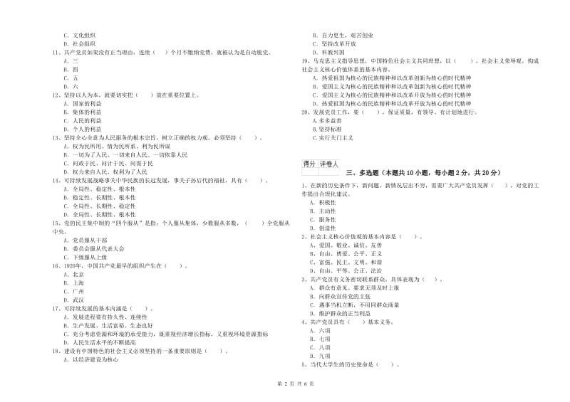 临床医学院党校结业考试试题C卷 附解析.doc_第2页