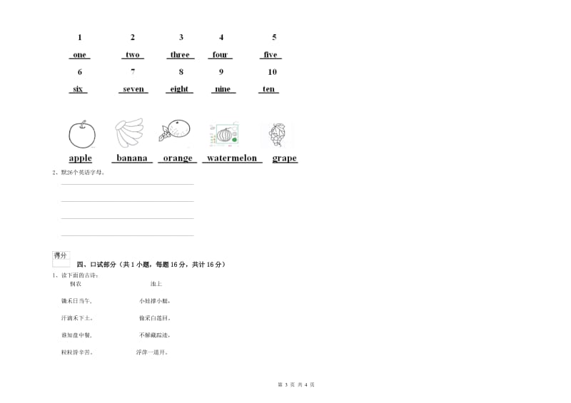 2020年实验幼儿园幼升小衔接班综合检测试卷B卷 含答案.doc_第3页