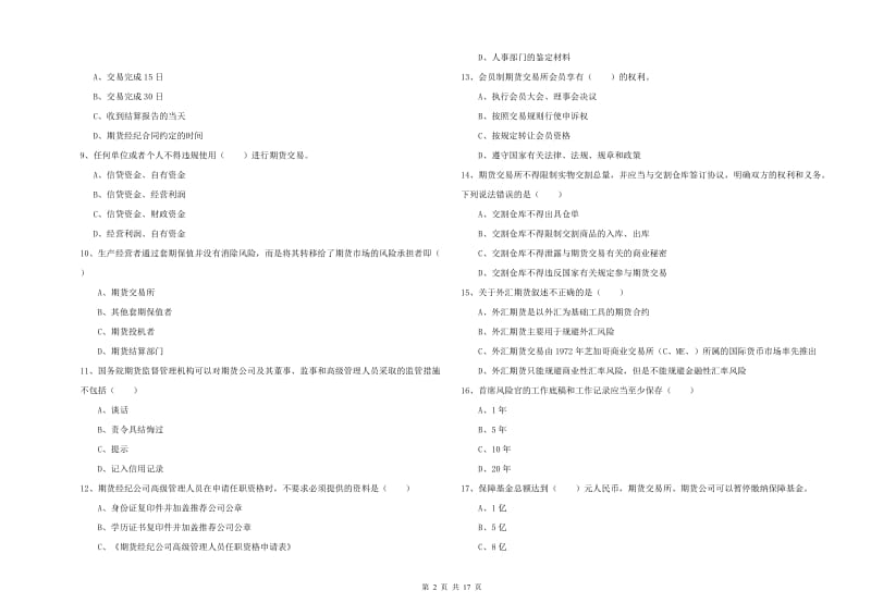 2020年期货从业资格《期货基础知识》强化训练试题B卷 含答案.doc_第2页