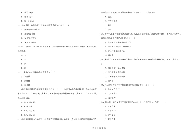 2020年注册安全工程师《安全生产技术》题库检测试卷C卷.doc_第3页