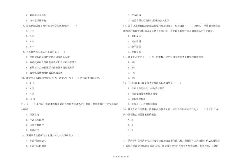 2020年期货从业资格《期货基础知识》过关检测试题D卷 含答案.doc_第3页