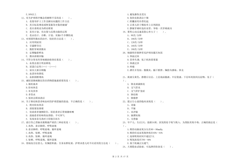 2020年护士职业资格考试《实践能力》能力测试试卷D卷 附答案.doc_第2页