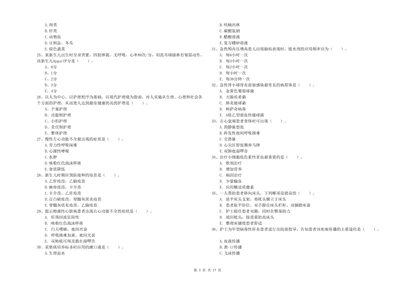 2020年护士职业资格考试《实践能力》能力测试试卷D卷 附答案.doc_第3页