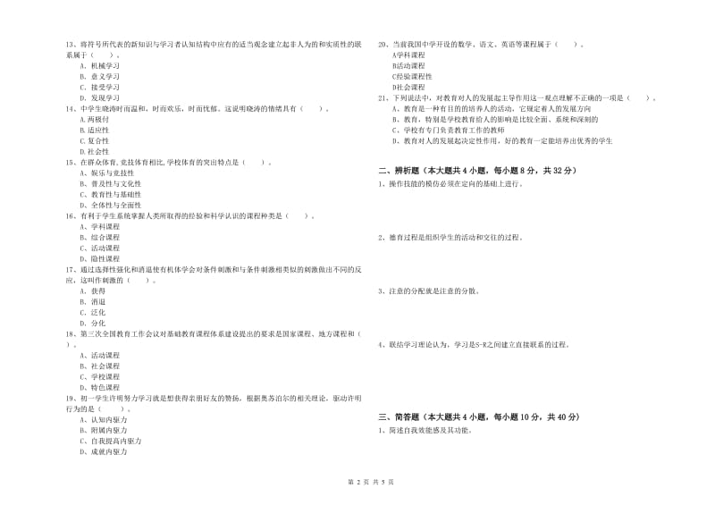 中学教师资格考试《教育知识与能力》真题练习试题D卷 附解析.doc_第2页