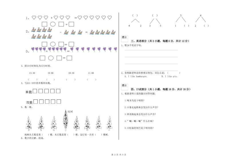 2020年实验幼儿园大班考前检测试题C卷 附答案.doc_第2页