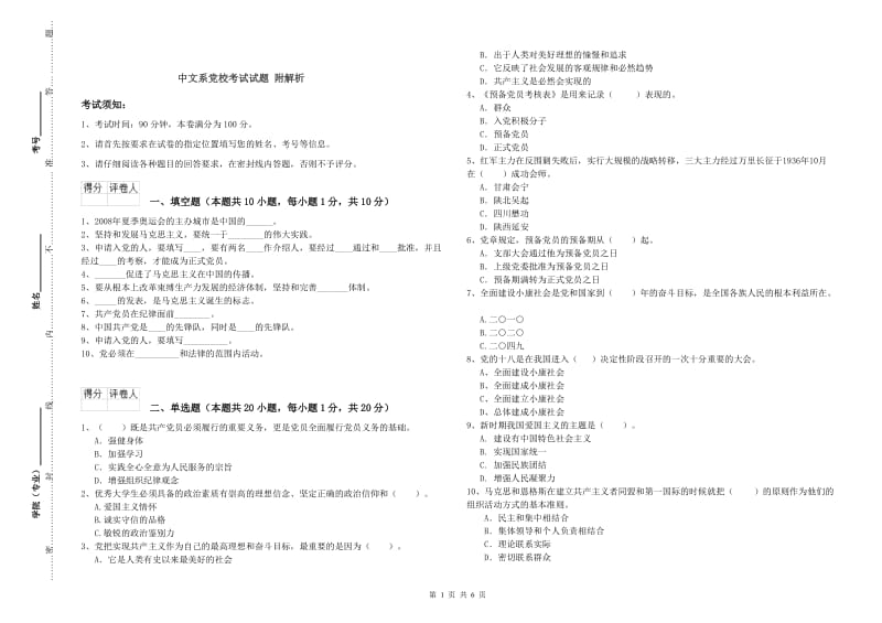 中文系党校考试试题 附解析.doc_第1页