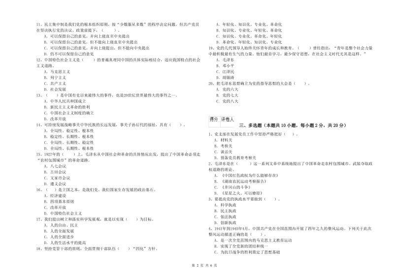 中文系党校考试试题 附解析.doc_第2页