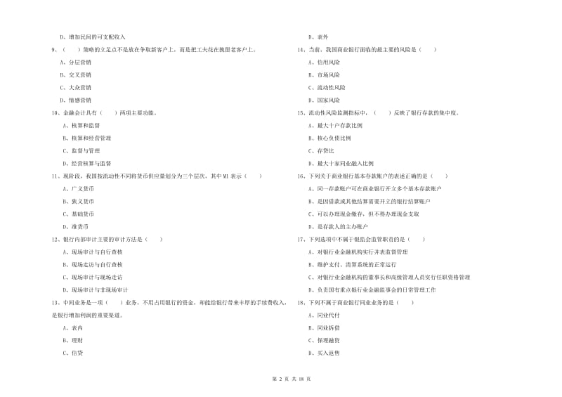 中级银行从业资格考试《银行管理》能力检测试题A卷.doc_第2页