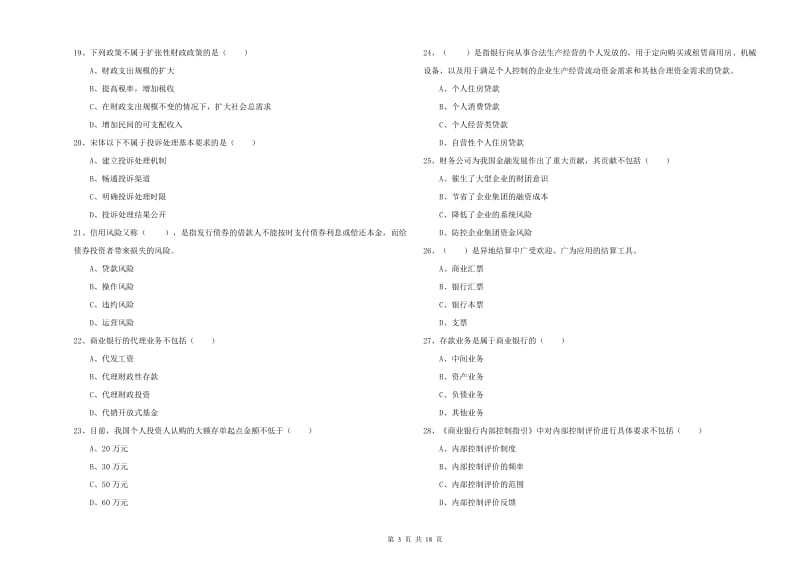 中级银行从业资格考试《银行管理》能力检测试题A卷.doc_第3页