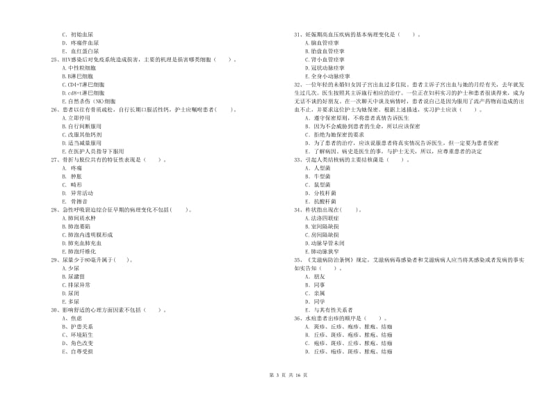 2020年护士职业资格证考试《专业实务》真题练习试卷 附解析.doc_第3页