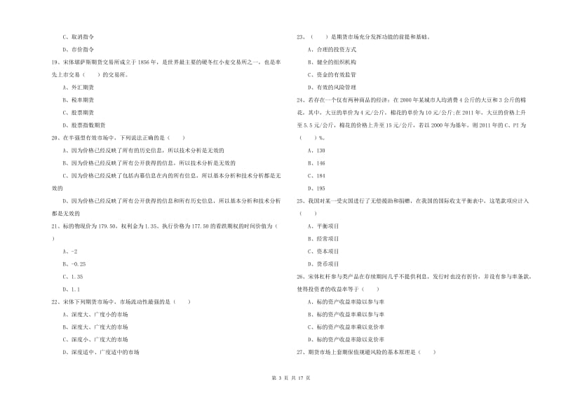 2020年期货从业资格证《期货投资分析》真题模拟试卷D卷 附解析.doc_第3页