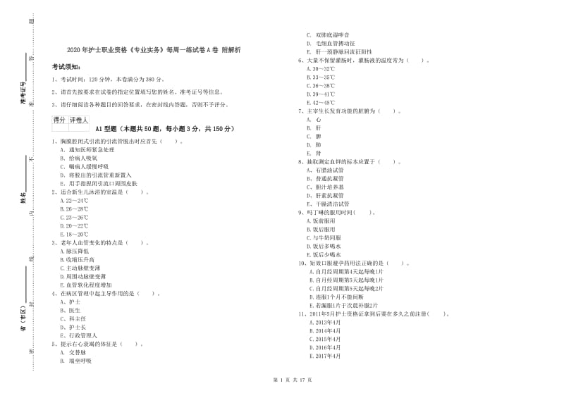 2020年护士职业资格《专业实务》每周一练试卷A卷 附解析.doc_第1页