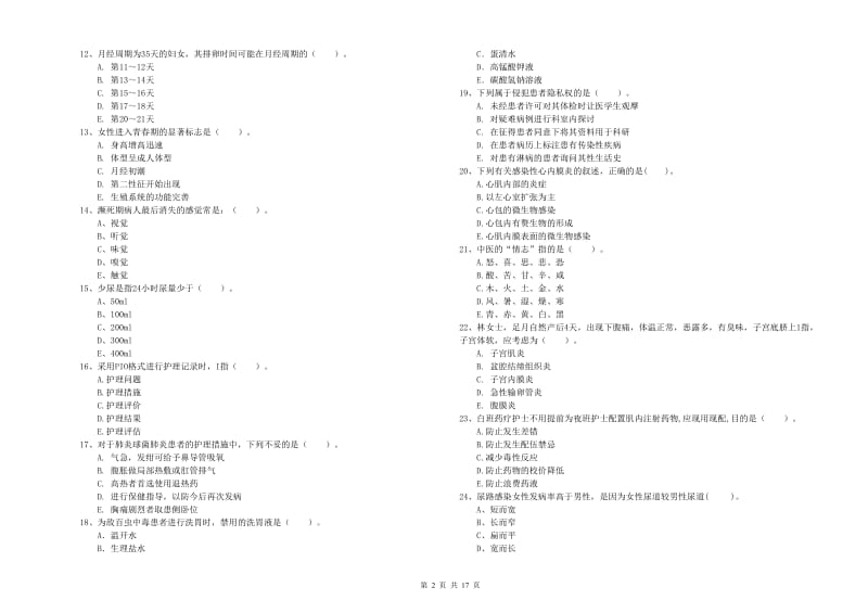 2020年护士职业资格《专业实务》每周一练试卷A卷 附解析.doc_第2页