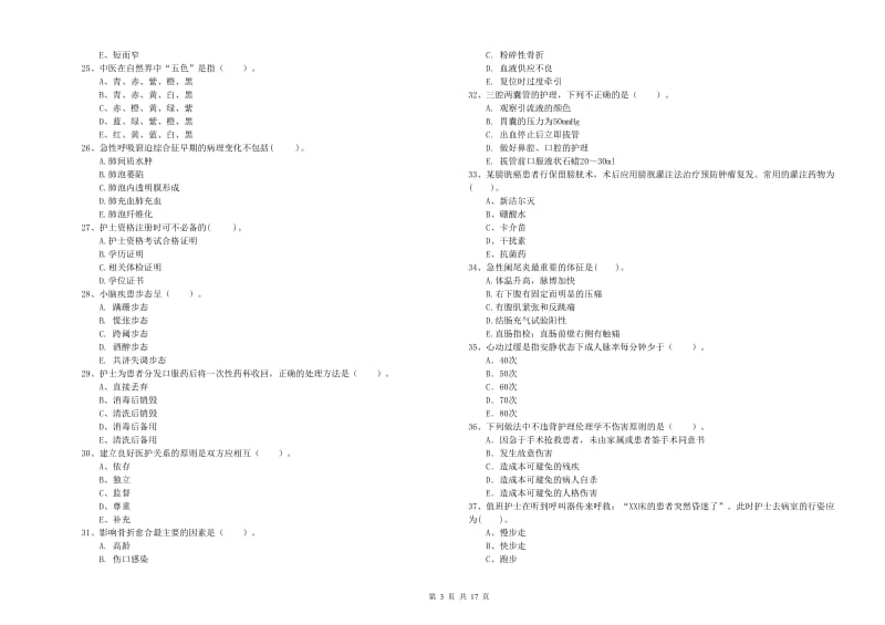 2020年护士职业资格《专业实务》每周一练试卷A卷 附解析.doc_第3页