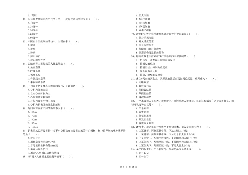 2020年护士职业资格证《专业实务》每日一练试题D卷 附解析.doc_第2页