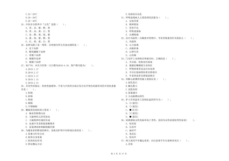 2020年护士职业资格证《专业实务》每日一练试题D卷 附解析.doc_第3页