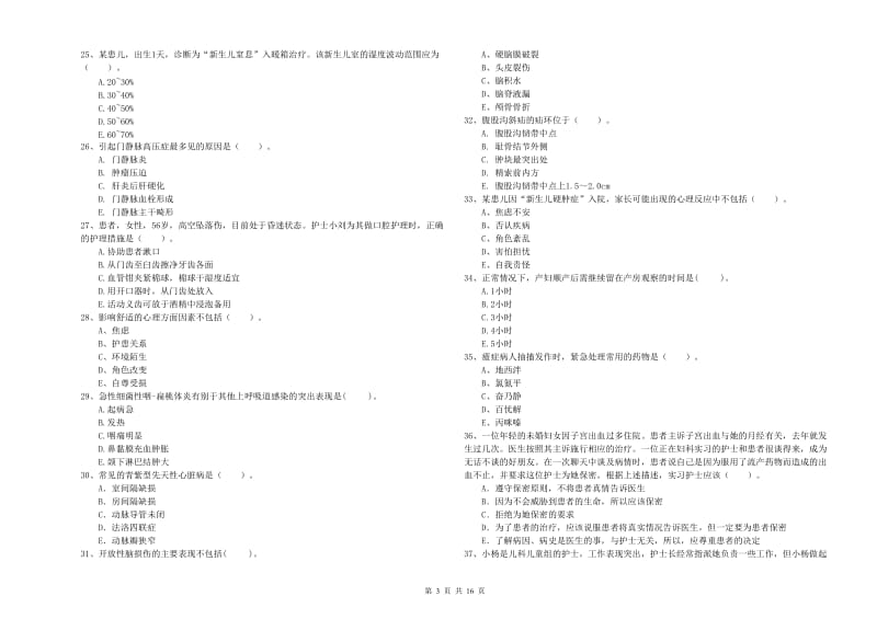 2020年护士职业资格《专业实务》能力检测试题D卷 含答案.doc_第3页