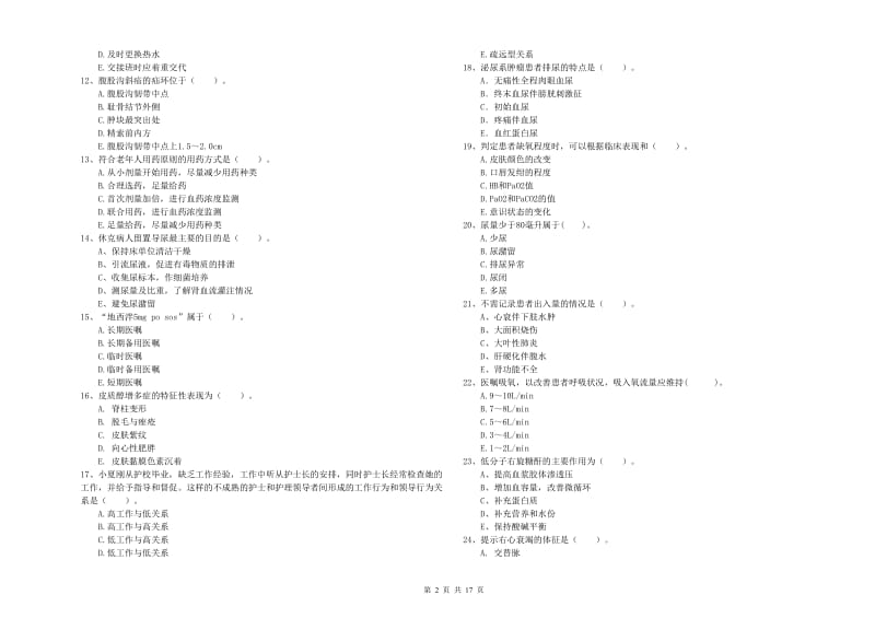 2020年护士职业资格证考试《专业实务》综合练习试卷A卷 附解析.doc_第2页