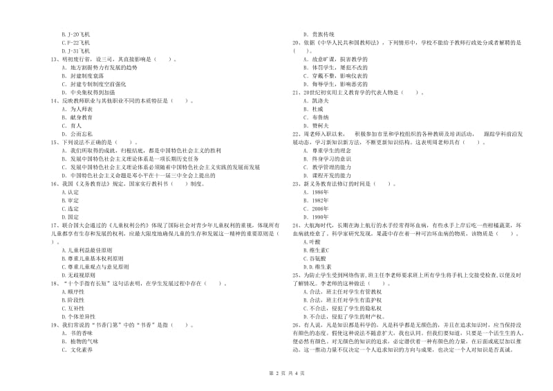 中学教师资格证《（中学）综合素质》押题练习试题B卷 附解析.doc_第2页