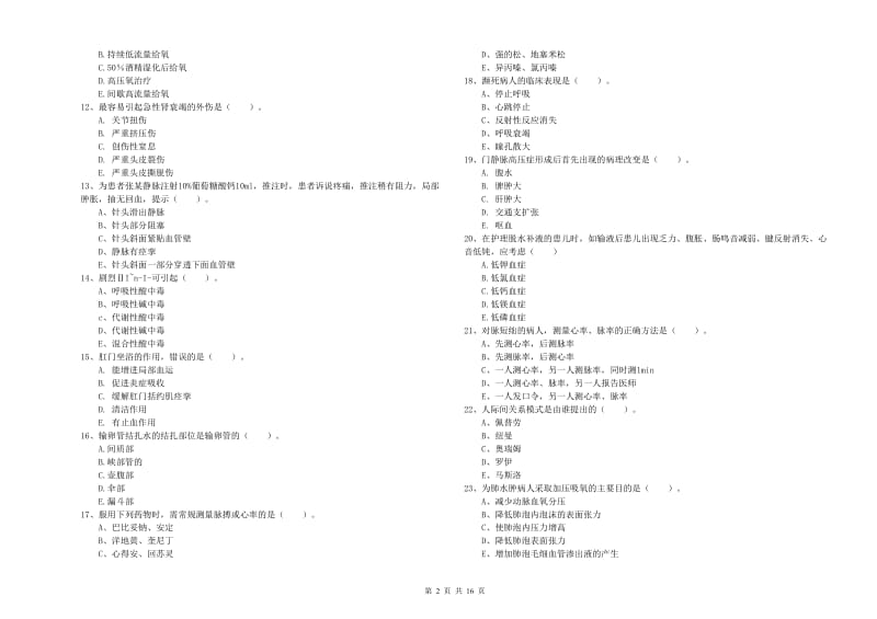 2020年护士职业资格考试《实践能力》提升训练试题D卷 含答案.doc_第2页