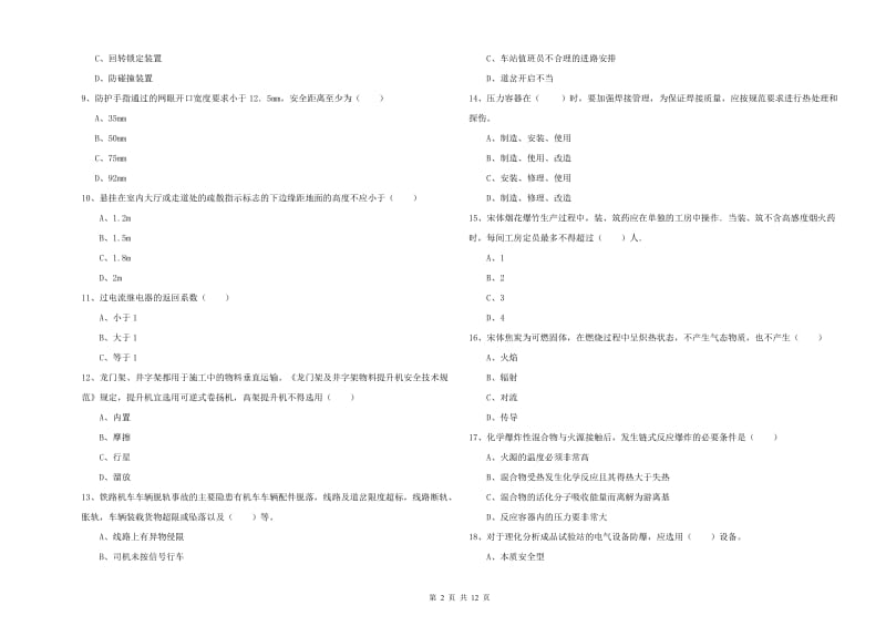 2020年注册安全工程师考试《安全生产技术》每日一练试题D卷 含答案.doc_第2页