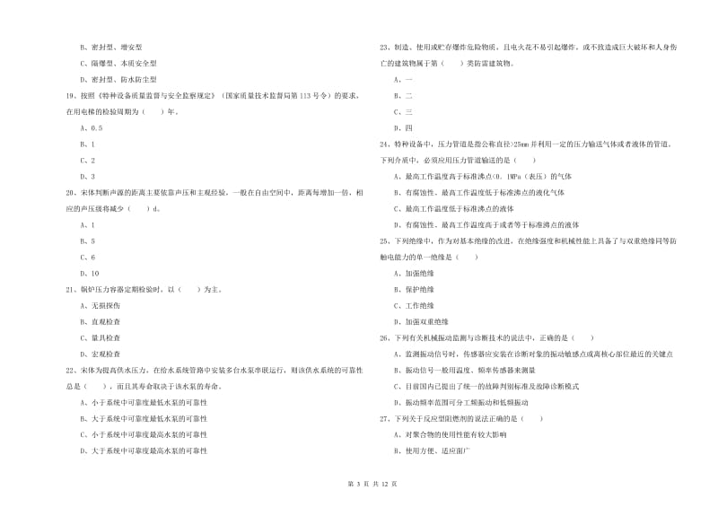 2020年注册安全工程师考试《安全生产技术》每日一练试题D卷 含答案.doc_第3页