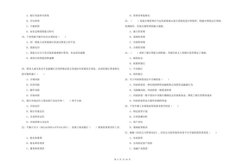 中级银行从业资格证《银行管理》能力提升试题D卷 含答案.doc_第3页