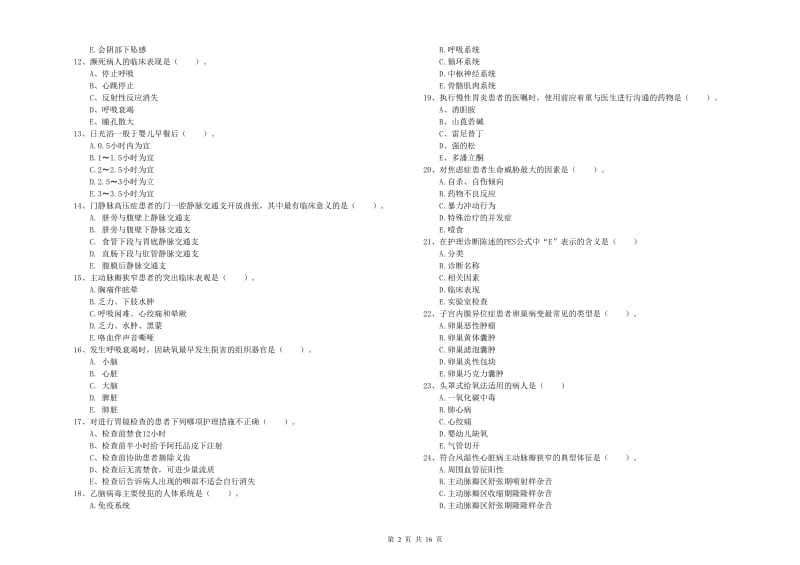 2020年护士职业资格《实践能力》强化训练试题A卷 含答案.doc_第2页