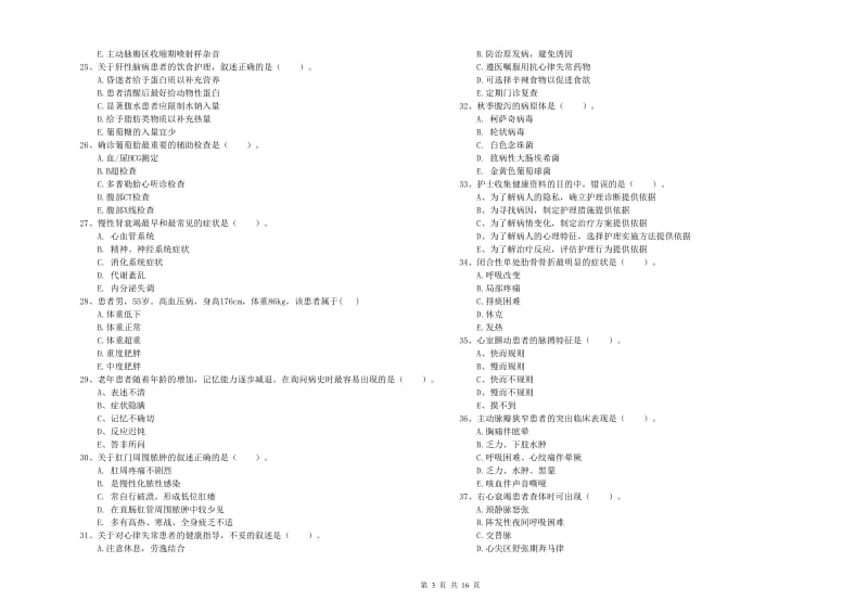 2020年护士职业资格《实践能力》强化训练试题A卷 含答案.doc_第3页