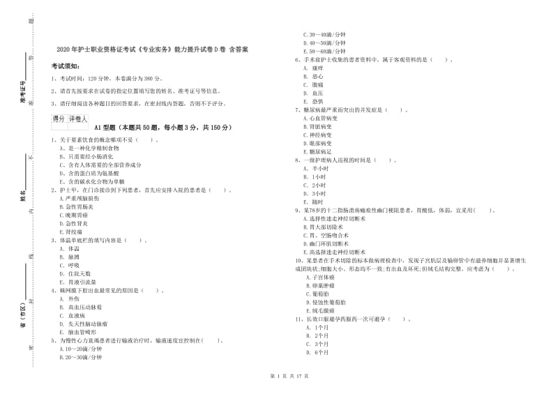 2020年护士职业资格证考试《专业实务》能力提升试卷D卷 含答案.doc_第1页