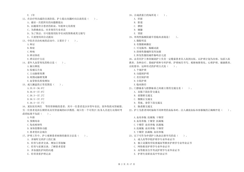 2020年护士职业资格证考试《专业实务》能力提升试卷D卷 含答案.doc_第2页