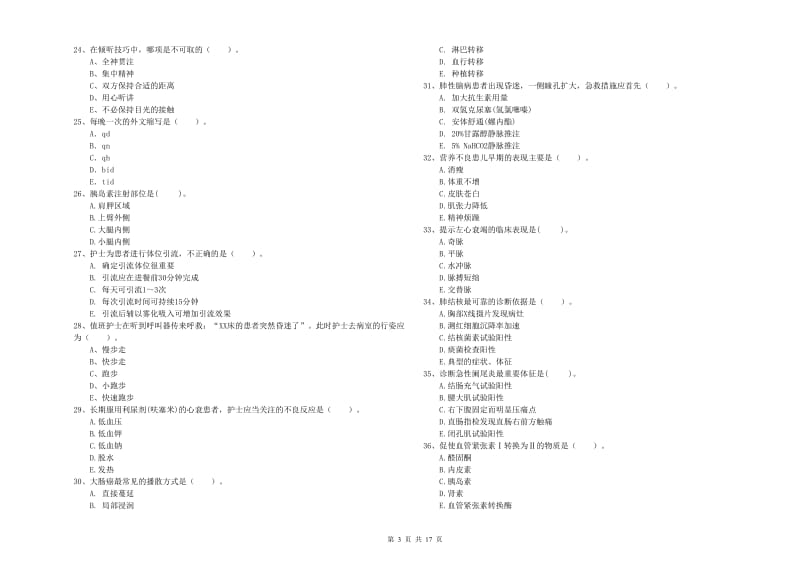 2020年护士职业资格证考试《专业实务》能力提升试卷D卷 含答案.doc_第3页