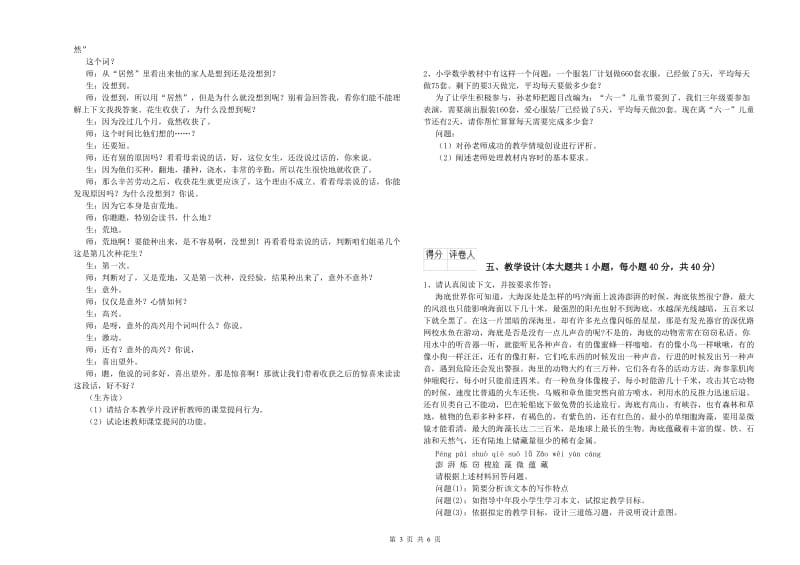 2020年小学教师职业资格《教育教学知识与能力》能力提升试题B卷.doc_第3页