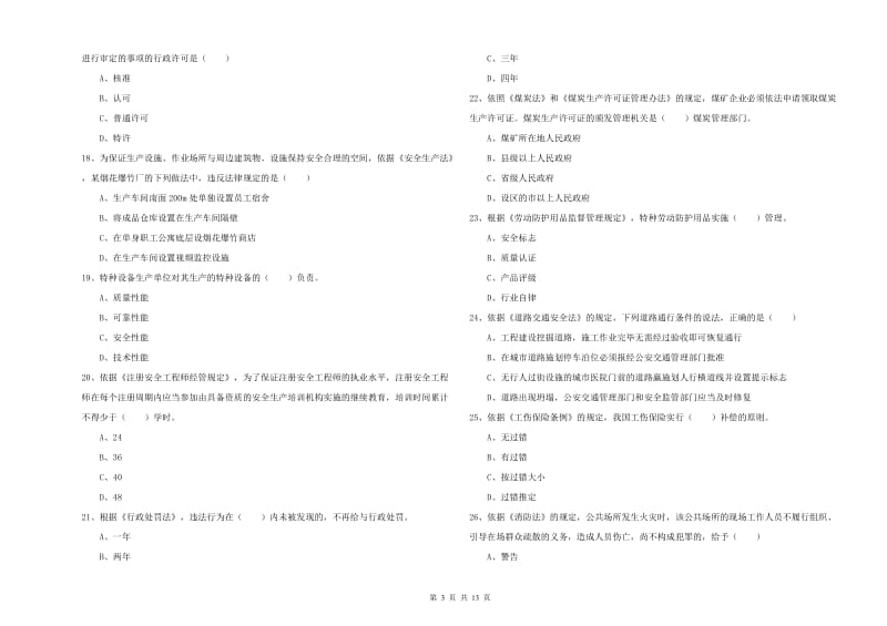 2020年安全工程师《安全生产法及相关法律知识》能力提升试题B卷.doc_第3页