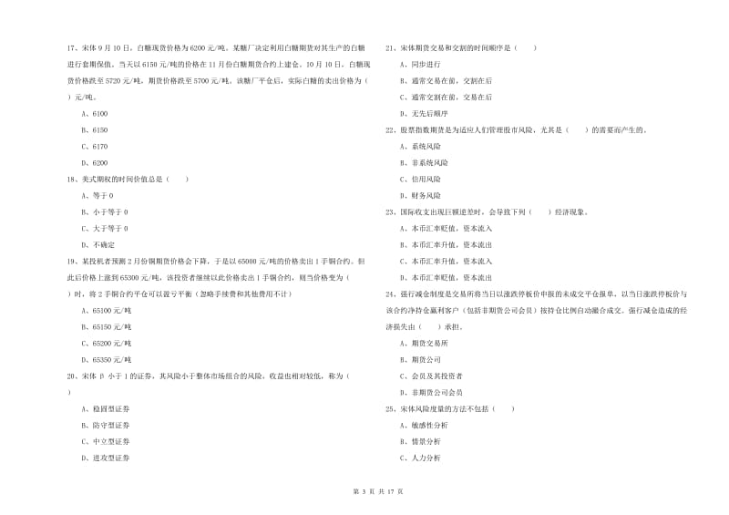 2020年期货从业资格证《期货投资分析》真题练习试卷.doc_第3页