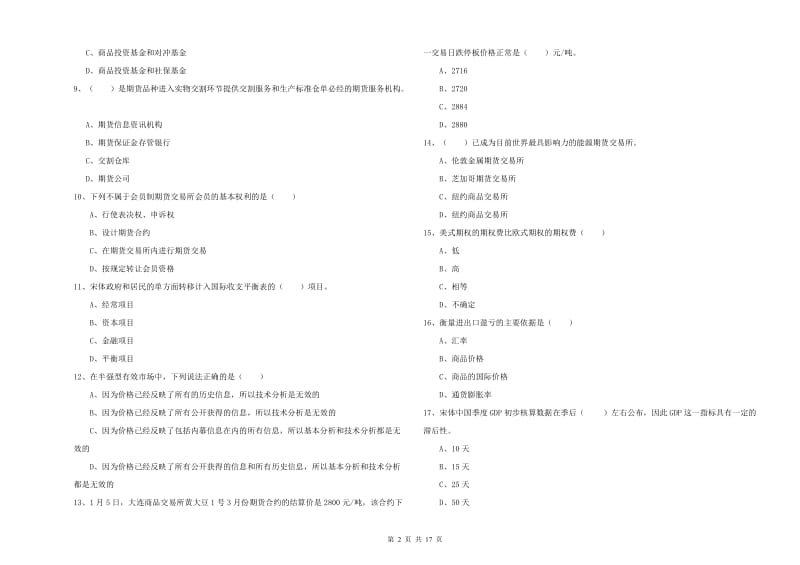 2020年期货从业资格证考试《期货投资分析》全真模拟试题B卷.doc_第2页